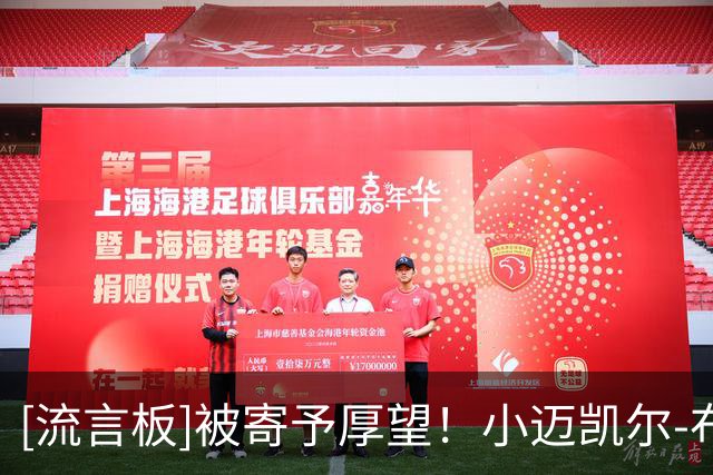 [流言板]被寄予厚望！小迈凯尔-布朗Ins晒照并附文：不容置疑